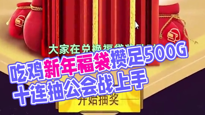 特别注意！吃鸡新年活动福利注意事项 #2025鸡斯卡星火计划 #吃鸡 #PUBG