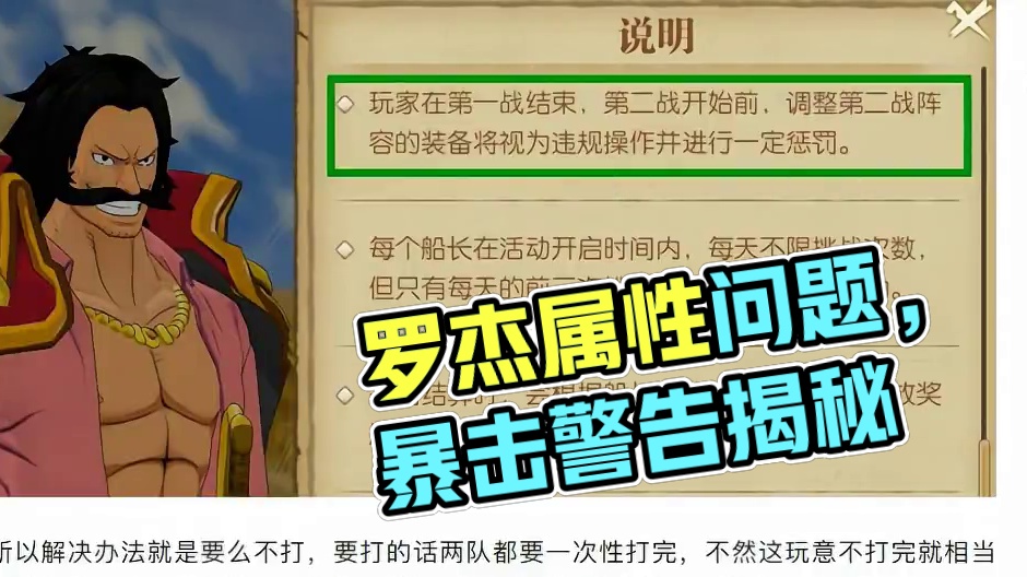 燃烧意志：罗杰也要暴击？违规警告怎么回事？ #航海王燃烧意志