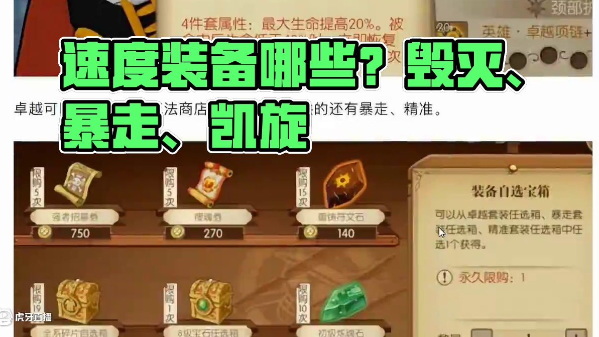 燃烧意志：能白嫖的速度装有哪些？ #航海王燃烧意志