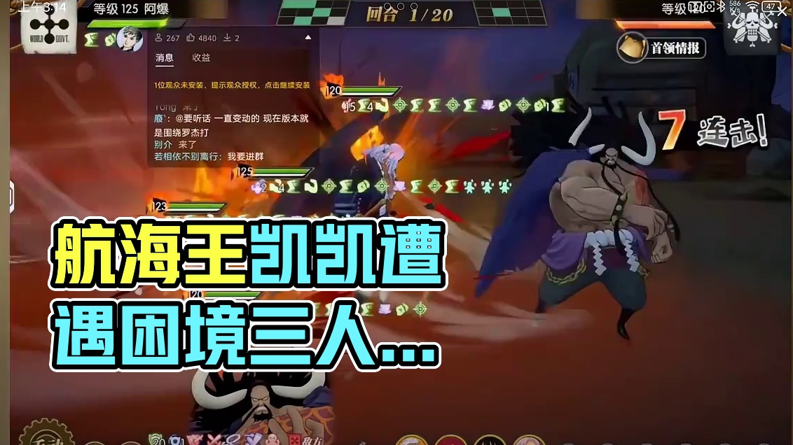 燃烧意志：三人通关『雷鸣八卦』实战 #航海王燃烧意志