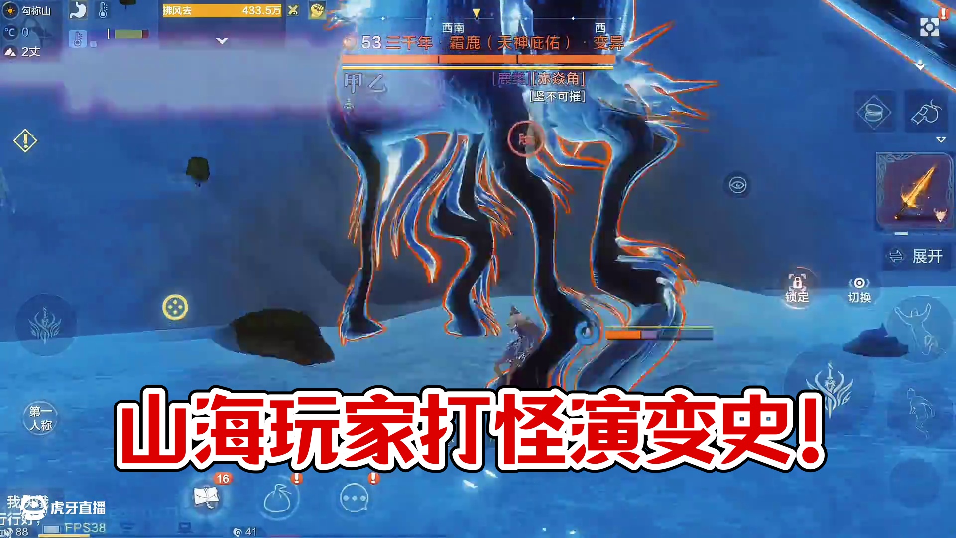 早期山海玩家打怪VS现在山海玩家打怪，现在不就是一个平a的事 #妄想山海  #妄想山海四周年  #游