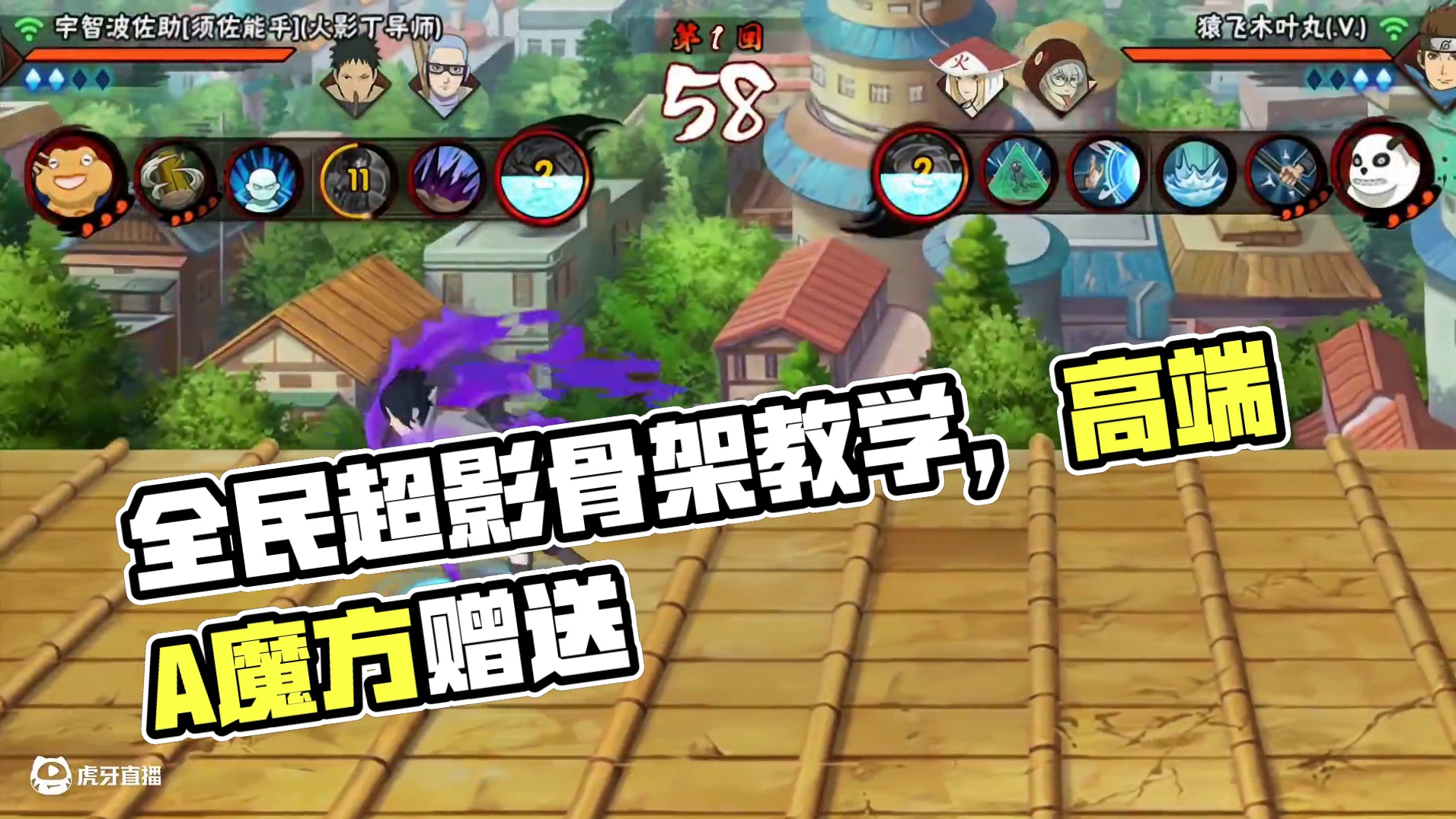 全民超影最终章了！本期是骨架教学！ #火影忍者手游