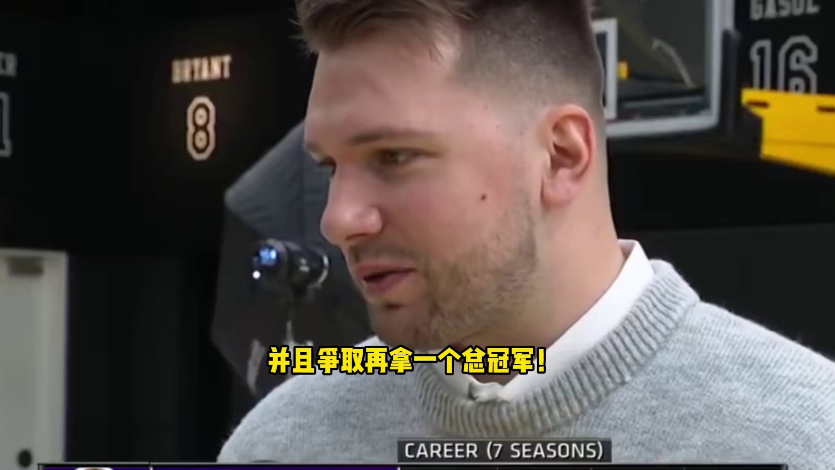 东契奇：湖人的历史激励我努力争冠，更多是动力不是压力