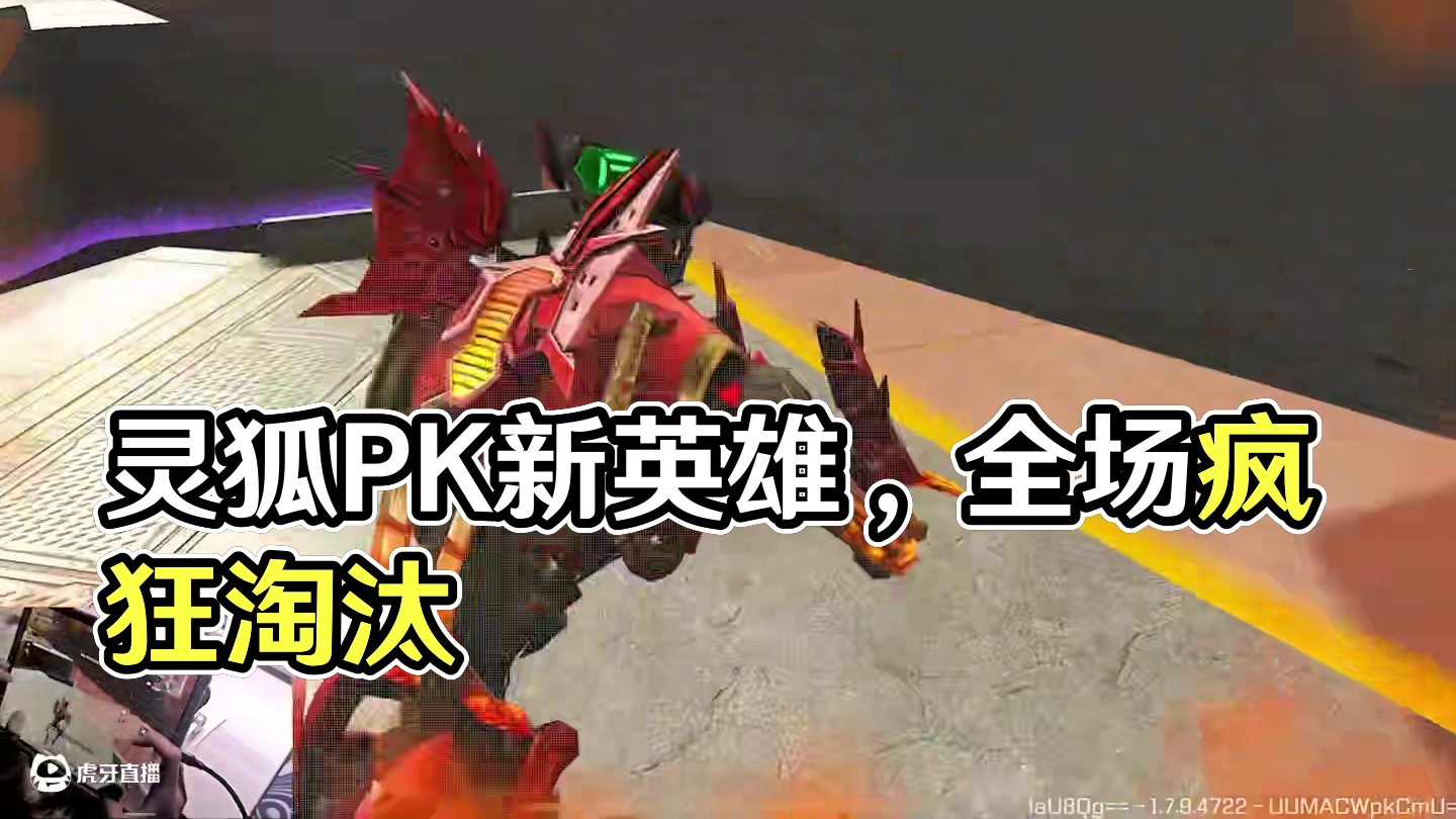 今年最招 #高能英雄  #高能英雄新英雄灵狐来了    #高能英雄夺宝玩法上线