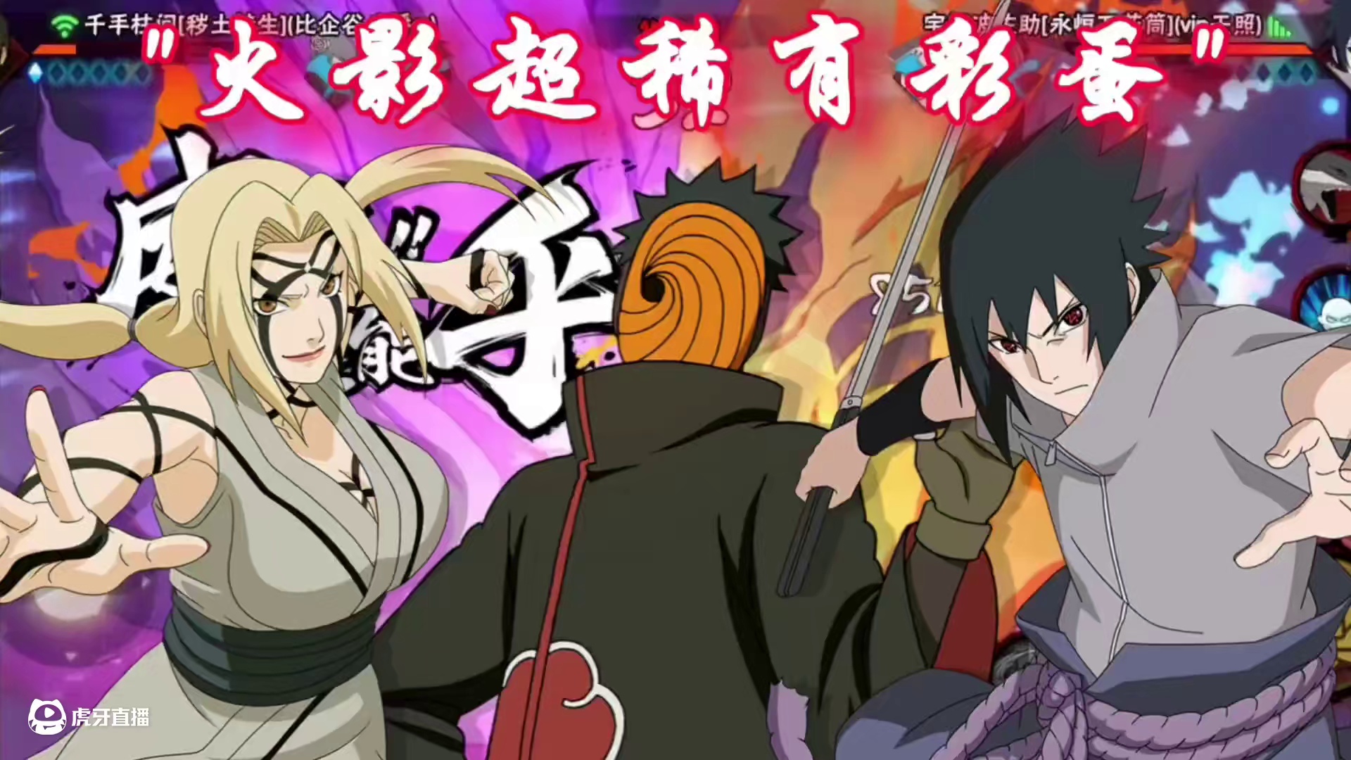 火影手游中的超稀有彩蛋 #火影忍者手游