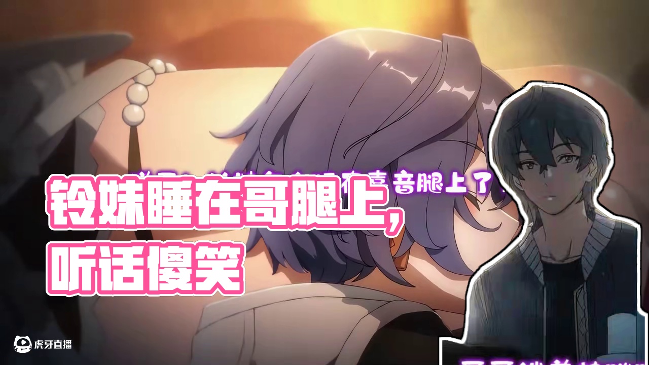 没想到铃妹吃的居然比哥哥还要好！！ #绝区零 #绝区零创作激励计划 #绝区零耀嘉音#绝区零拓金日