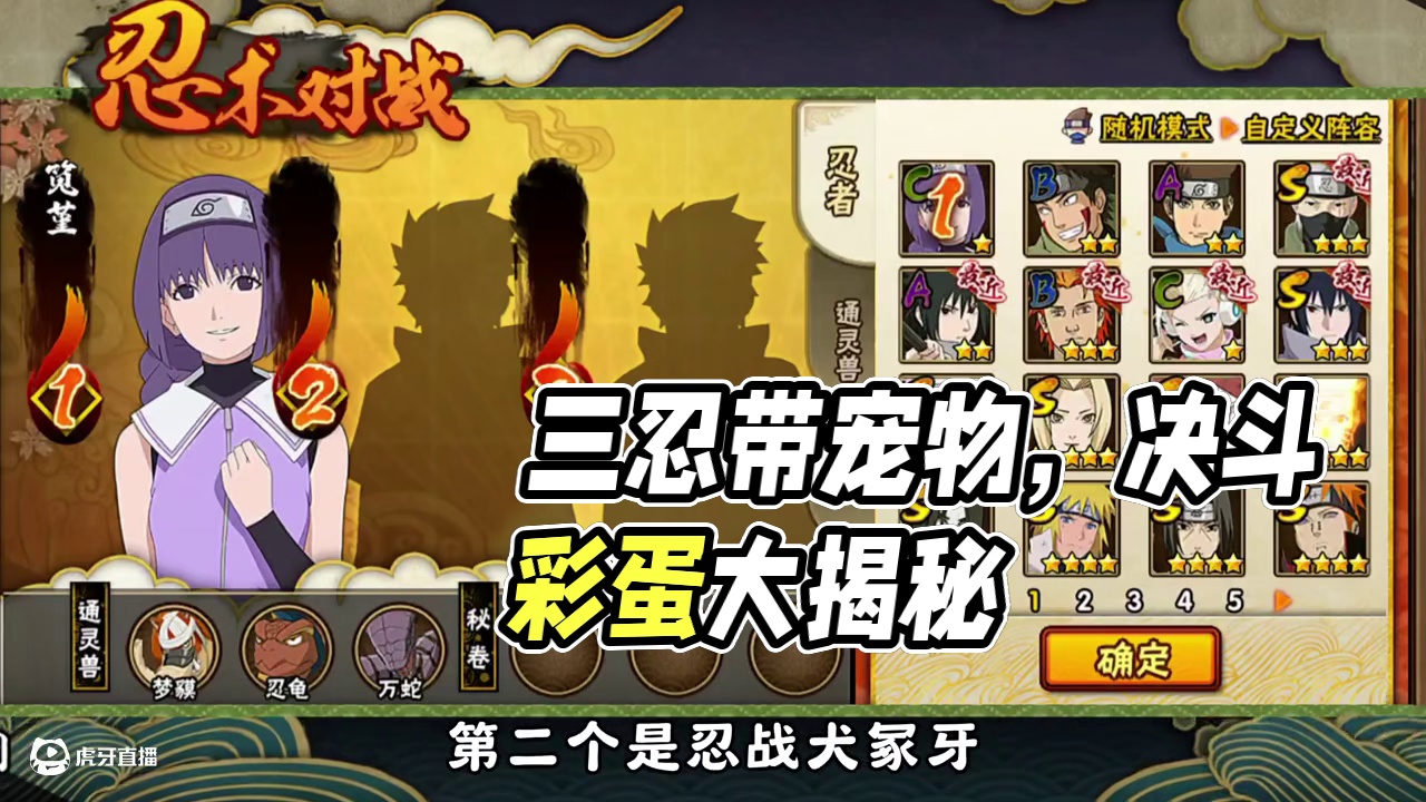 火影中三个携带宠物的忍者 #火影忍者手游 #火影忍者