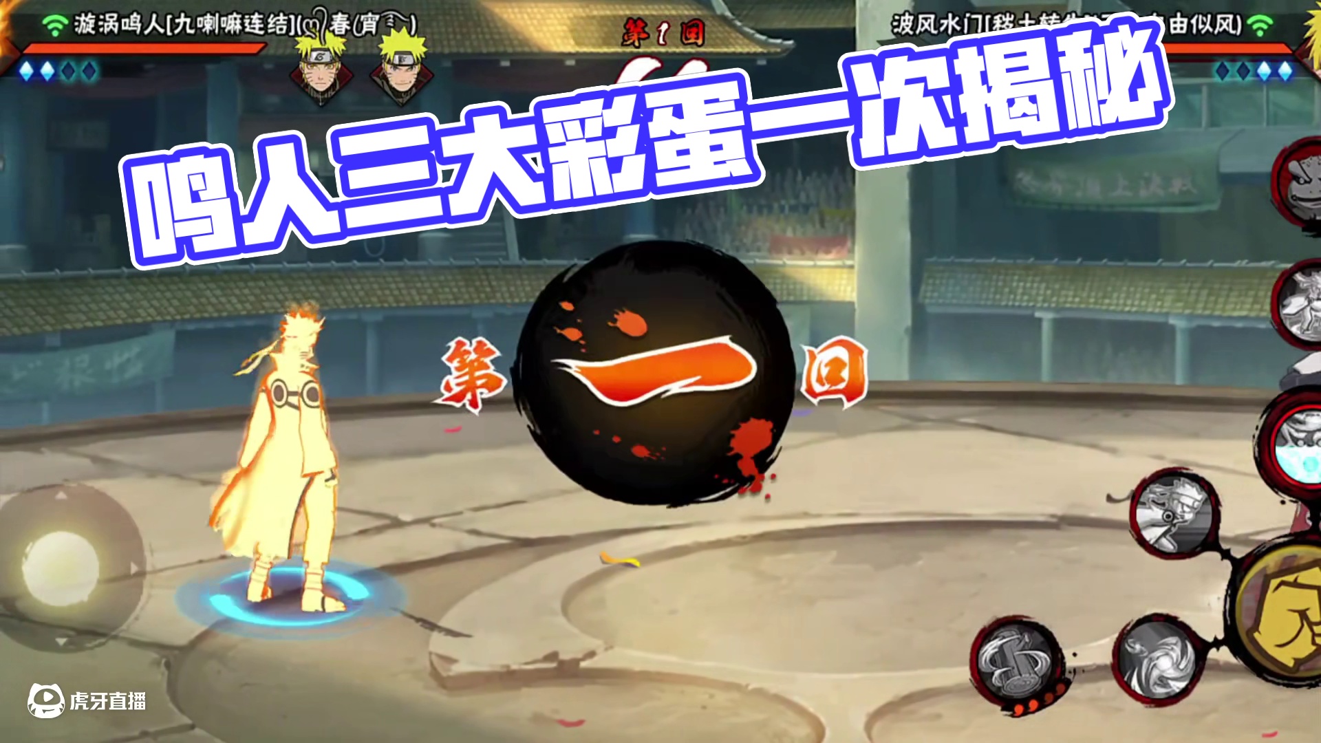 漩涡鸣人三大彩蛋一次看到爽 #火影忍者手游 #火影忍者