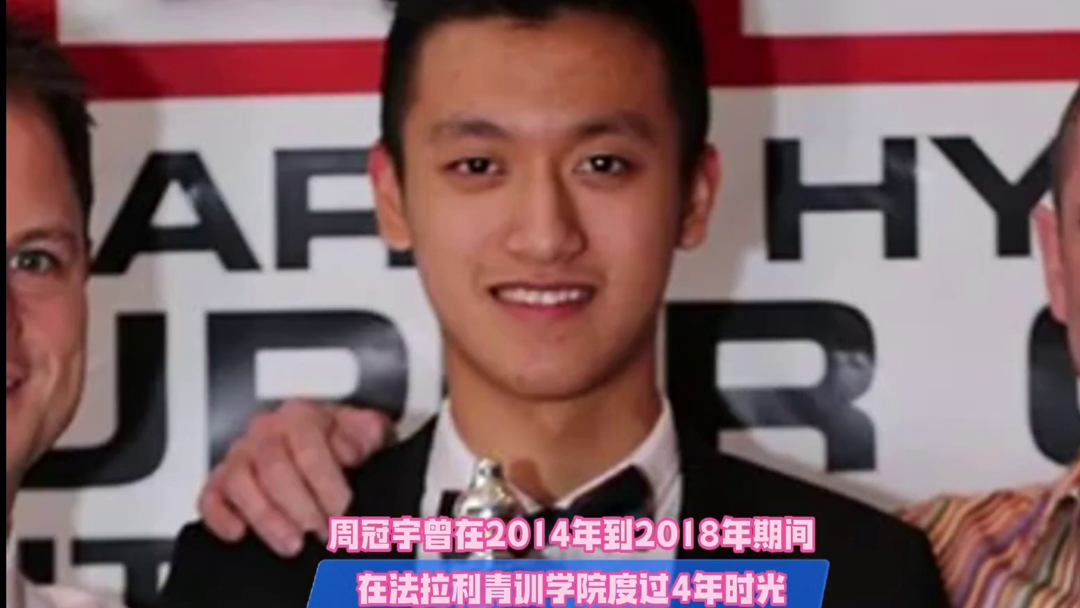 法拉利车队官宣，周冠宇重回法拉利大家庭，担任储备车手