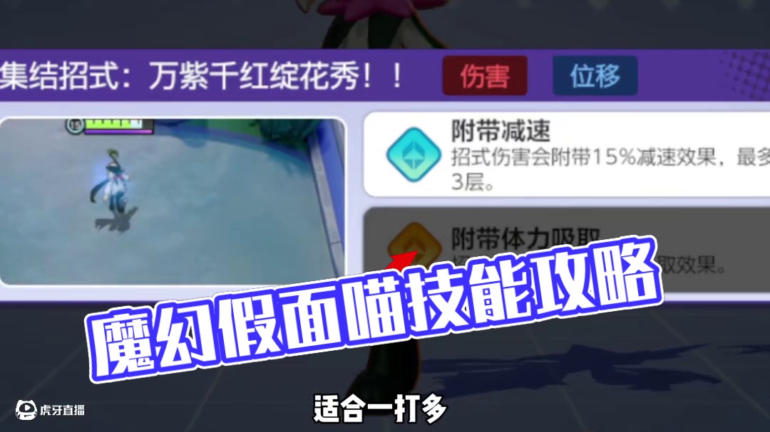 魔幻假面喵打法攻略 #宝可梦大集结 #宝可梦大集结定档11月7日 #宝可梦大集结创作者激励 #宝可梦