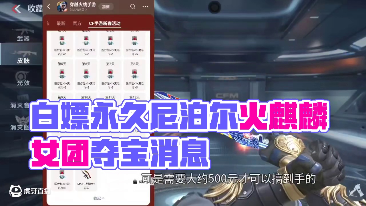 逆天BUG白嫖永久尼泊尔火麒麟？最新排位武器/女团夺宝小道消息！ #CF手游 #CF手游百闻封神录 