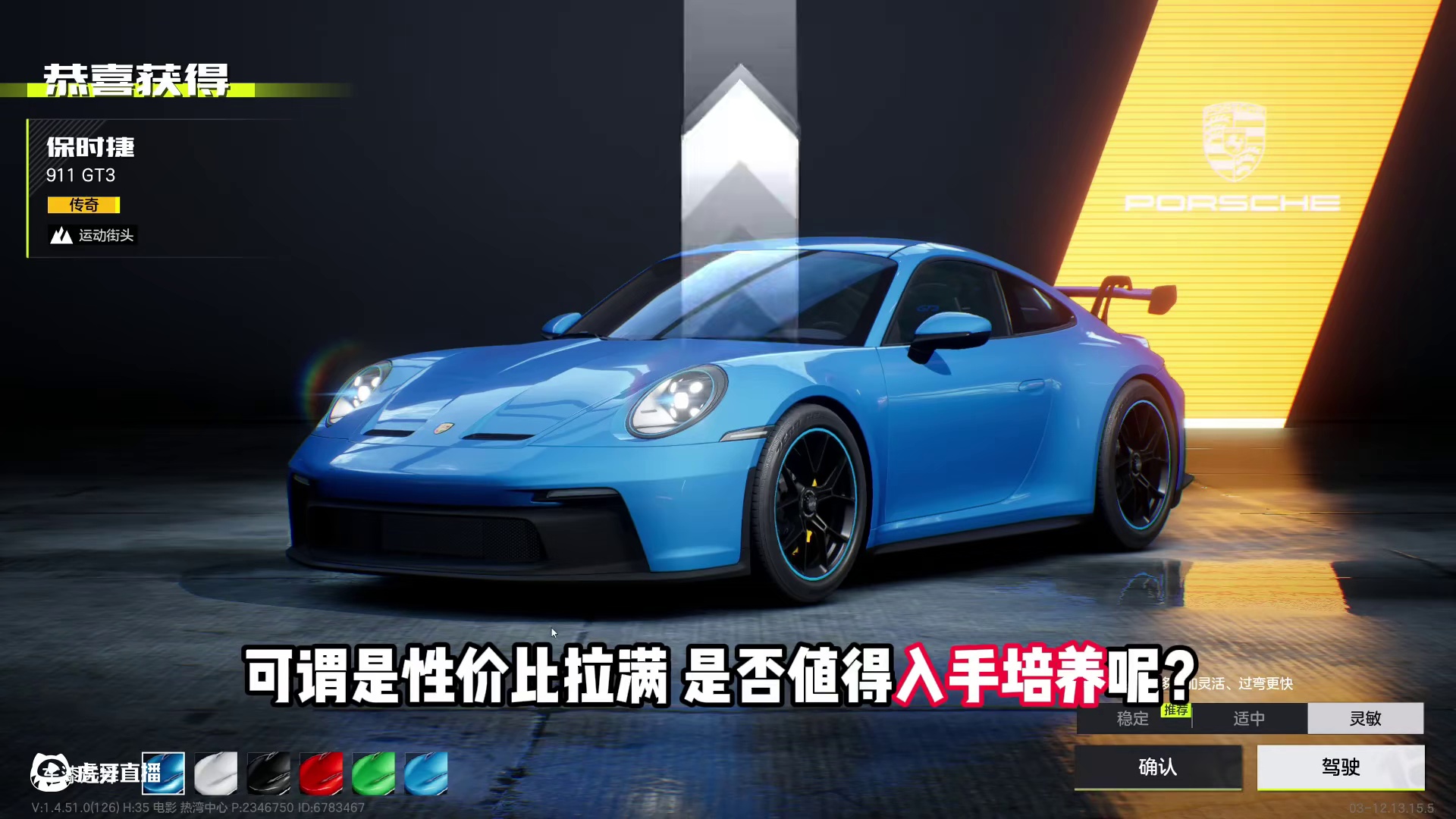 #极品飞车集结 #101俱乐部 #新版本热湾全明星 保时捷911GT3全明星！