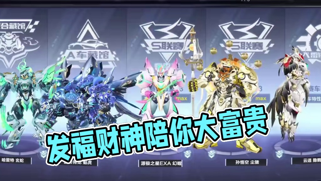 听者发大财！ #qq飞车手游 #蛇来运转漂移过年 #在QQ飞车漂移过年 #迎财神 #迎财神财源滚滚 