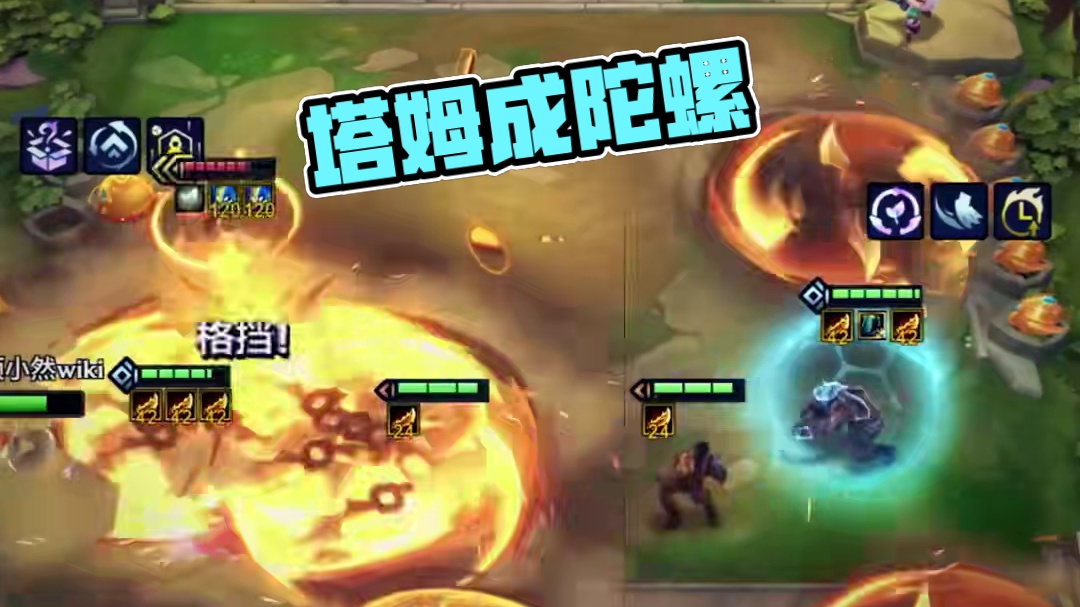 给塔姆当陀螺抽了 