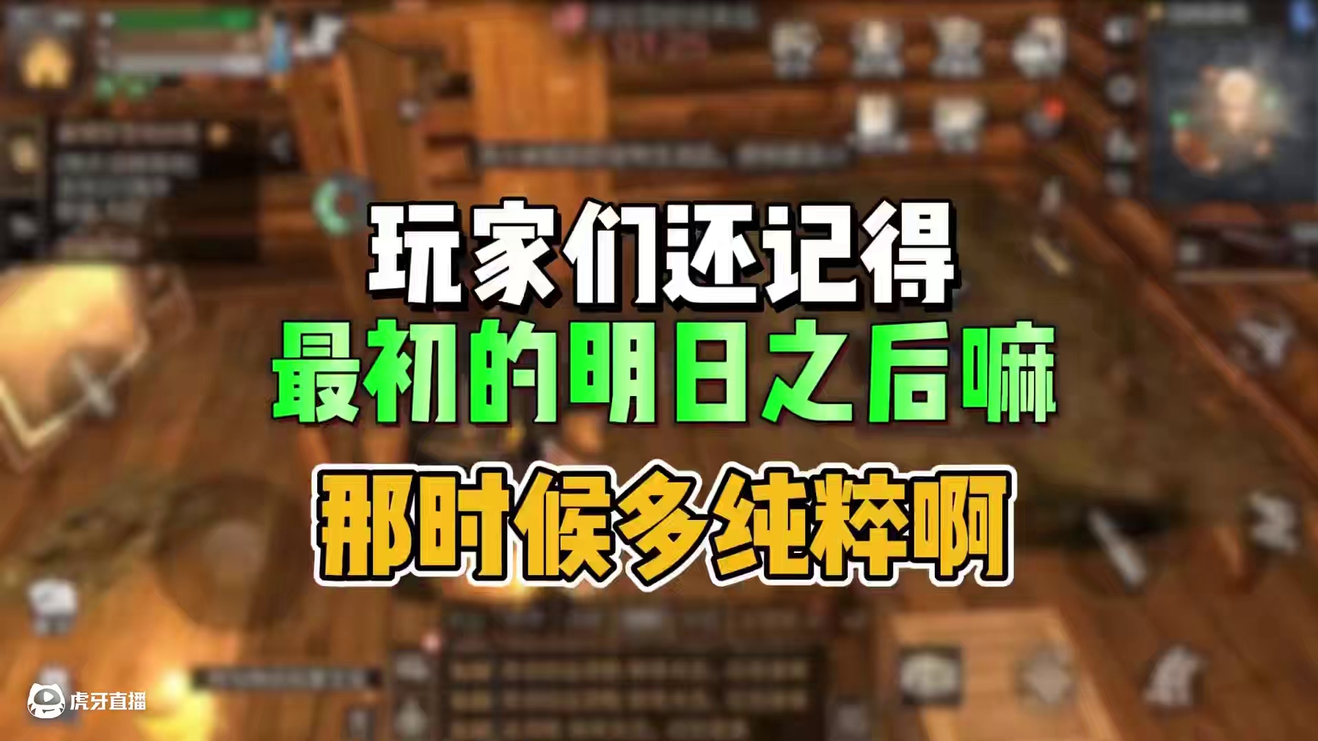 那时候的明日之后，真的很纯粹 #明日之后 #明日之后赚金计划 #游戏日常