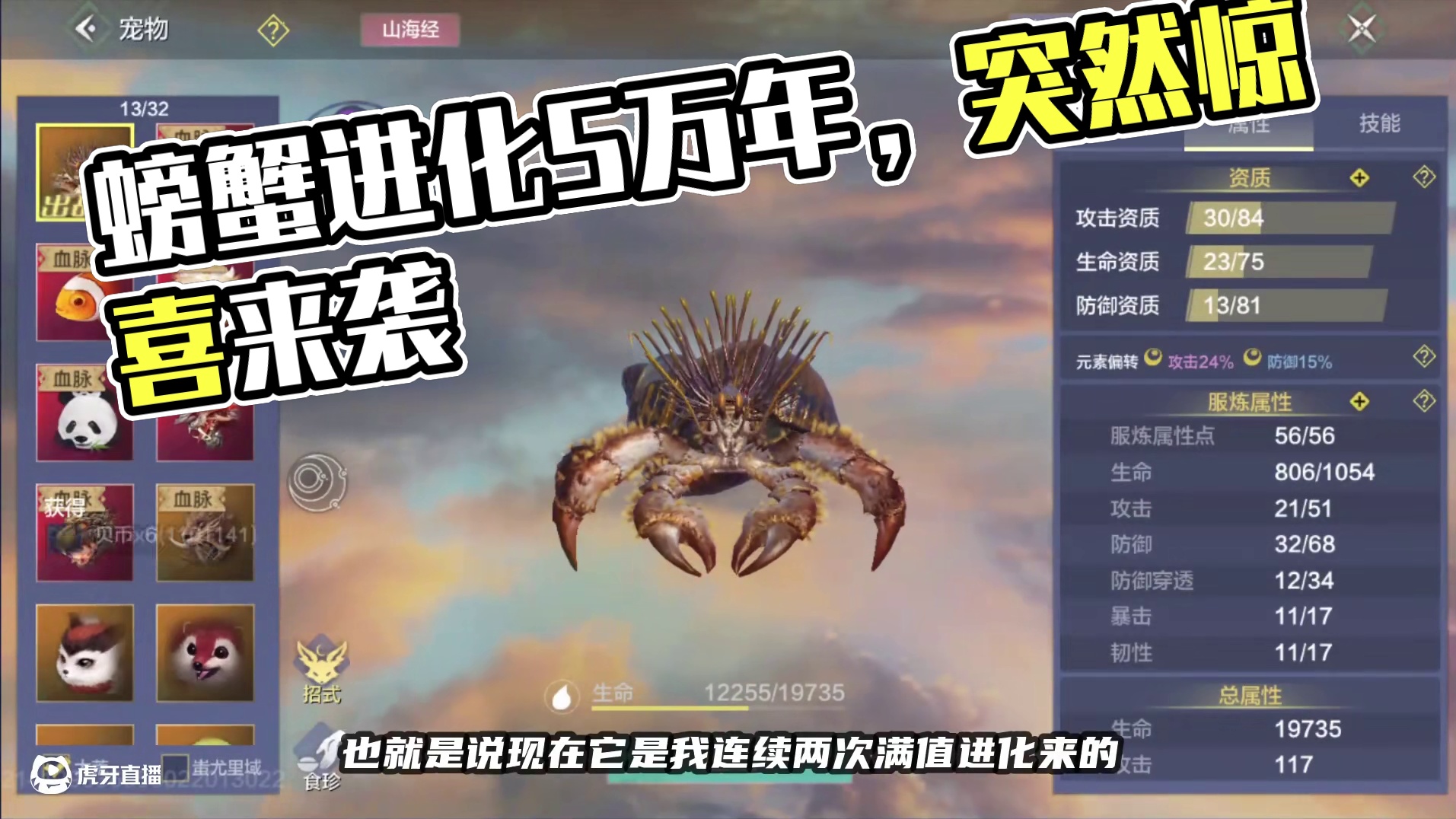 睡觉前无聊，将这只螃蟹进化五万年！惊喜却来的这么突然 #妄想山海 #妄想山海四周年 #安利妄想山海的