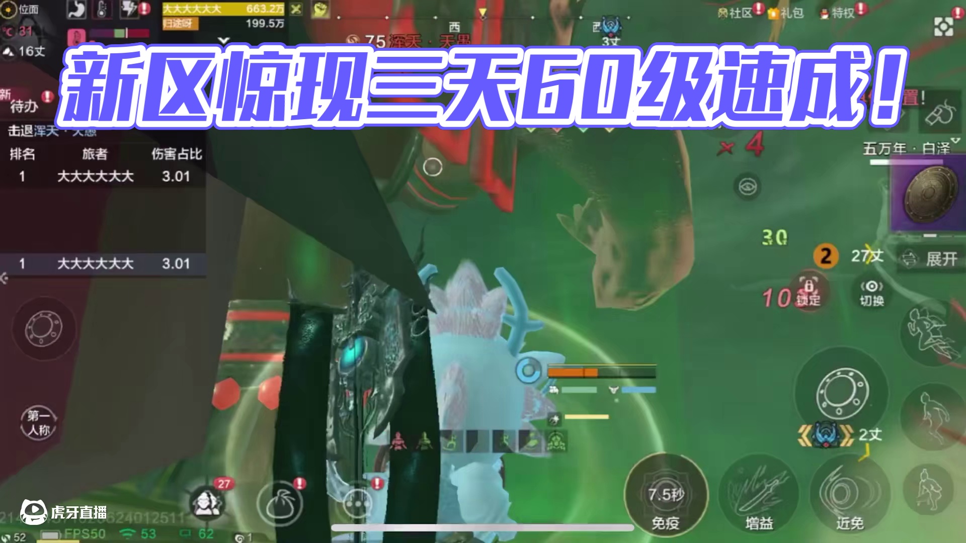 断层领先！新区三天就能60级？这么离谱不是吹牛？ #妄想山海 #妄想山海四周年