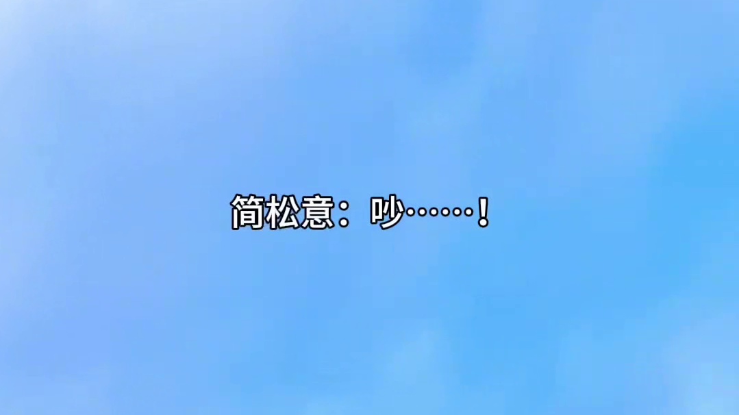 小小的老子脾气爆~#两a相逢必有一o广播剧 #柏淮和简松意 #张福正 #孙路路