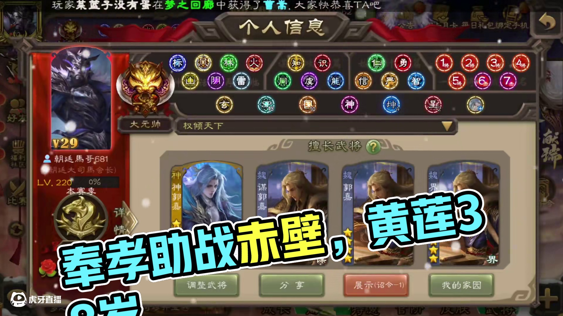 若奉孝在，安能有赤壁之败啊？ #三国杀移动版 #三国杀