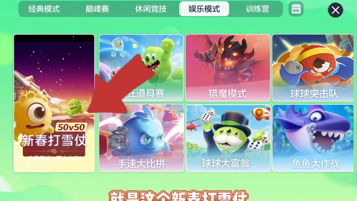 下饺子了#球球大作战 #新春打雪仗