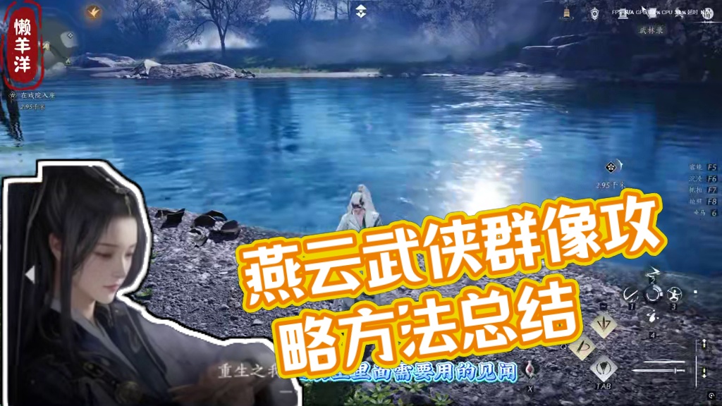 燕云所有见闻如何精准获取攻略 #燕云十六声 #燕云武侠群像 #燕云十六声攻略