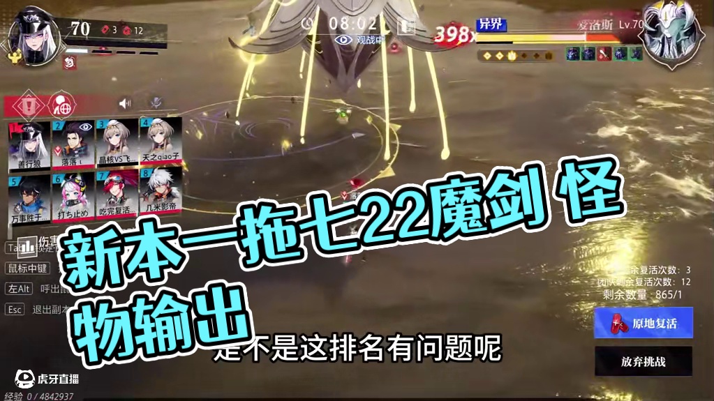 新本一拖七22魔剑 怪物在这里