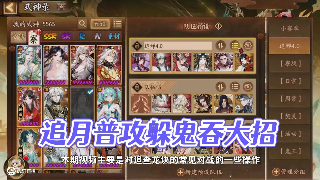 【斗技】斗技小技巧、追蝉吞篇 追月何时放技能，何时普攻？禅镜何时放大招何时放二技能？鬼吞御魂怎么取舍