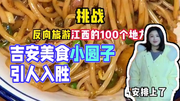 想向你介绍江西的吉安～庐陵可太好吃好玩啦！ #城市里的烟火气 #反向旅游之江西 #吉安美食 #鄂了赣
