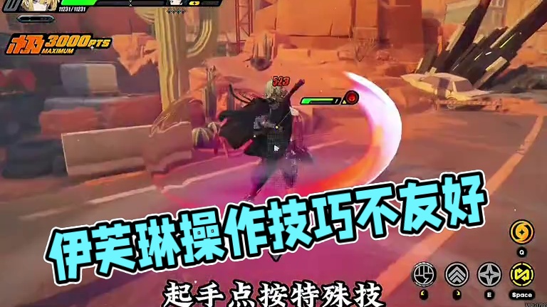 伊芙琳这个操作手法对手机党一点也不友好！ #绝区零 #绝区零创作激励计划 #绝区零伊芙琳 #绝区零攻