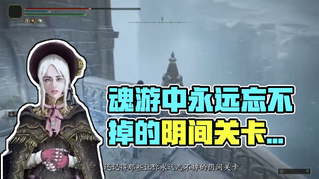 魂游中那些让人永远忘不掉的阴间关卡，你是否因为这些逆天设计而破防过#艾尔登法环 #主机游戏