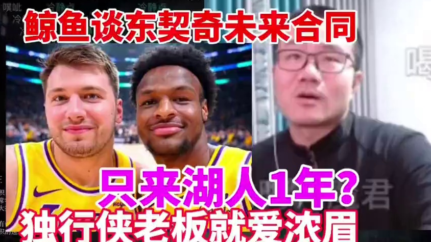 徐静雨：以后没有雨说体育了！东契奇只来湖人1年？双方交易早有迹象！#徐静雨 #詹姆斯 #浓眉 #东契