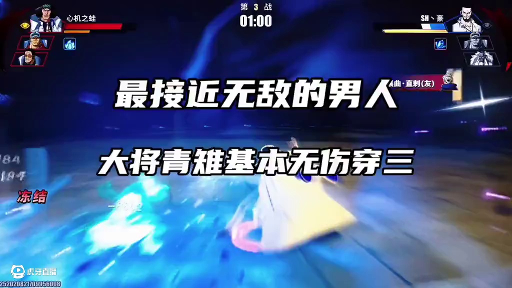 大将青雉登场！基本无伤穿三，这就是最接近无敌的男人#航海王热血航线