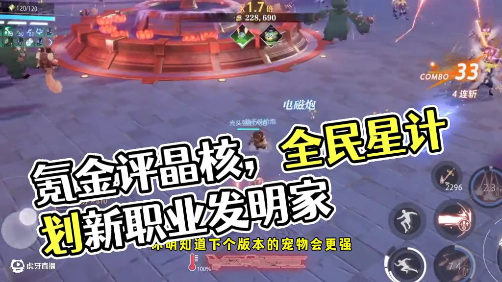 氪金17万的玩家评价晶核#晶核全民星计划 #晶核新职业发明家 #全网发明家申请出战