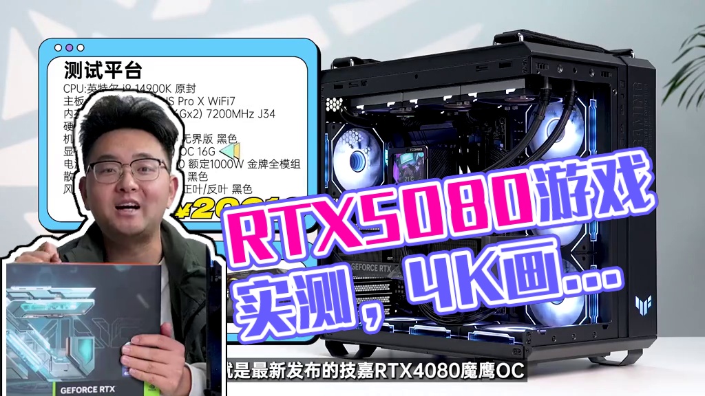 RTX5080游戏实测！！！ 4K变态画质拉满！#电脑 #DIY电脑 #50系显卡 #内容启发搜索 