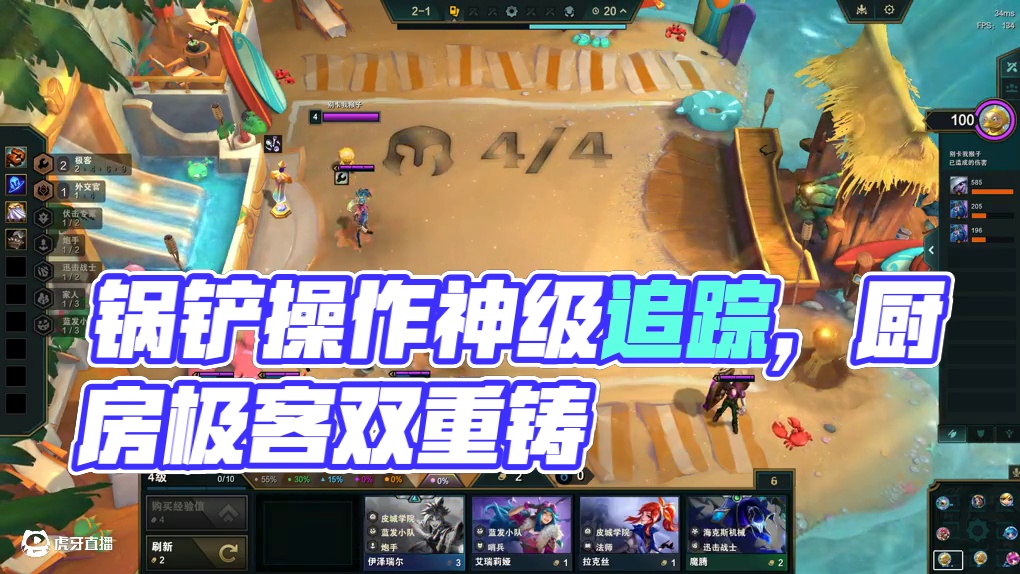 锅铲厨房灵活开羁绊追踪 神级双重铸奔赴完美 