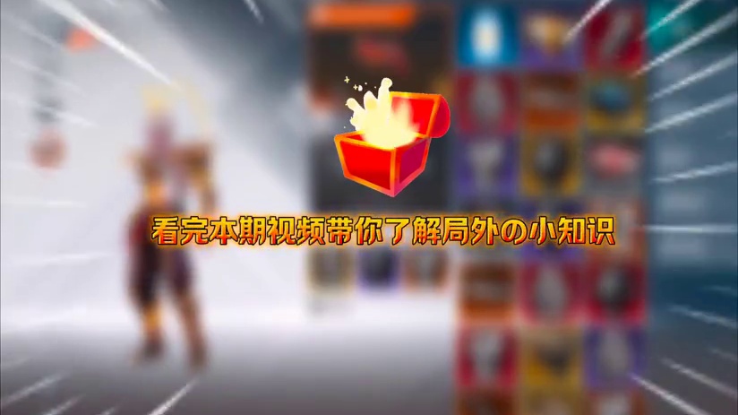 物资大全 看完让你合理选择物资成为局外理财小高手#高能英雄新英雄灵狐来了 #高能英雄夺宝玩法上线 #