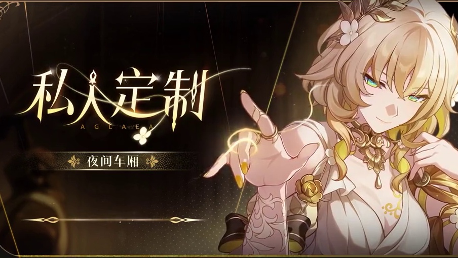 《崩坏：星穹铁道》夜间车厢 | 私人定制 「晚上好，冒昧造访，希望没打扰你休憩。」
#崩坏星穹铁道 