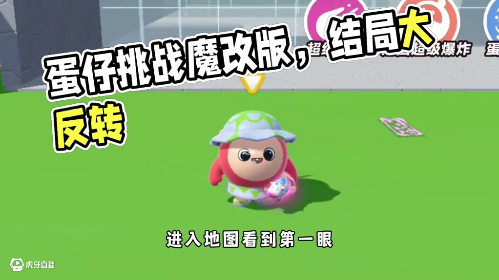 蛋仔派对：撞门挑战魔改版！结局竟然反转这么大？ #蛋仔派对 #蛋仔派对创计划 #蛋仔旅行家  #蛋仔