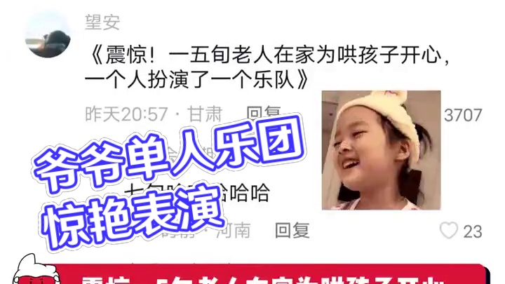 爷爷一秒变“单人乐团” #爷爷 #一定要看到最后 #老神童 #万万没想到 #音乐家