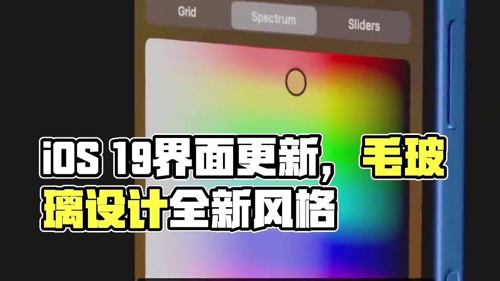 iOS 19革命更新界面极简全面更换下集 