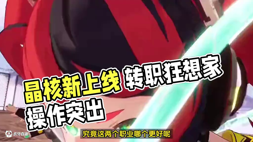 全新晶核上线暴打 不会有人转机械师吧？狂想家起飞#啊乔巴  #晶核全民星计划#晶核coa #晶核全民