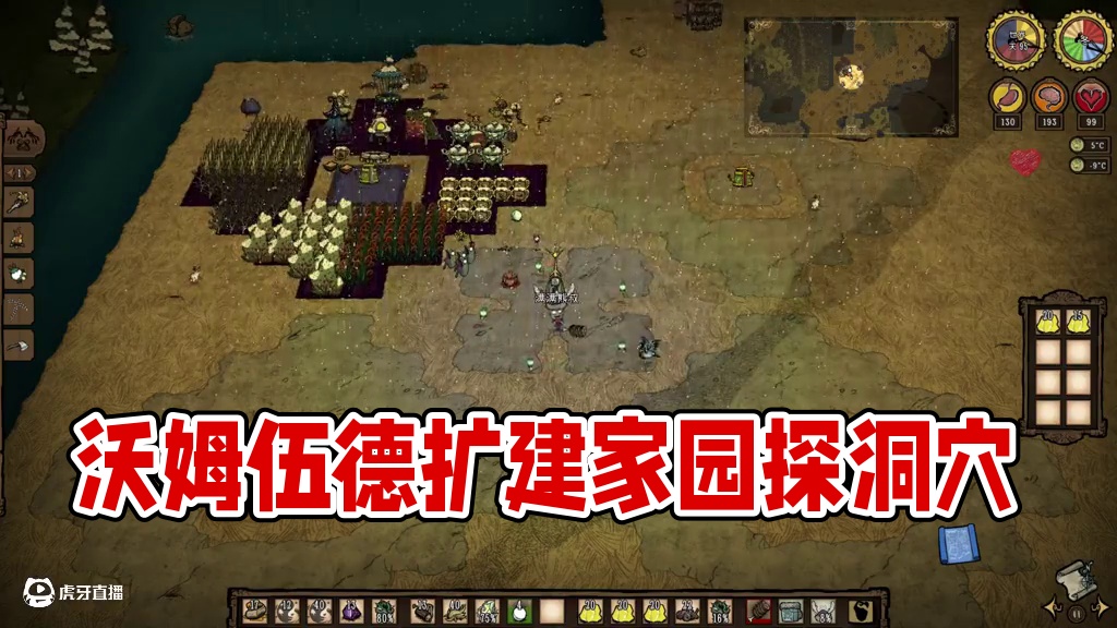 【满满熊叔】植物人沃姆伍德全流程讲解第七期，扩建家园再探洞穴 #饥荒联机版