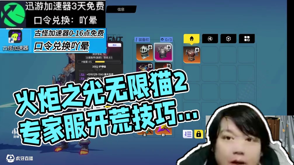 火炬之光无限猫2专家服我行你也行 #火炬之光无限