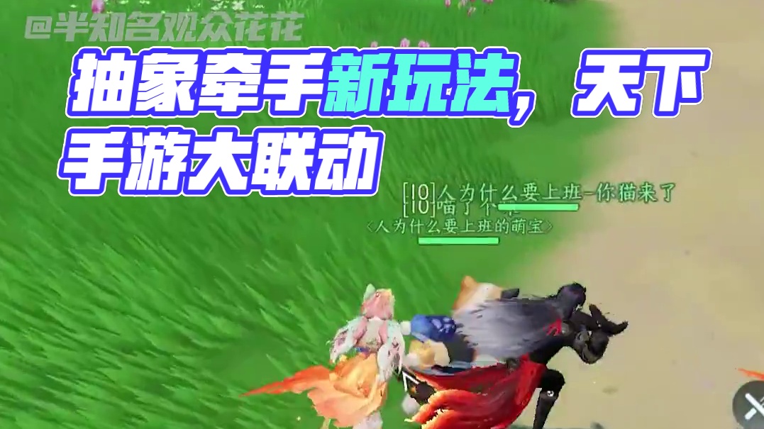 就喜欢这个抽象挂的牵手手啊～#天下手游  #蛋仔派对  #你猫来了  #天下蛋仔派对联动