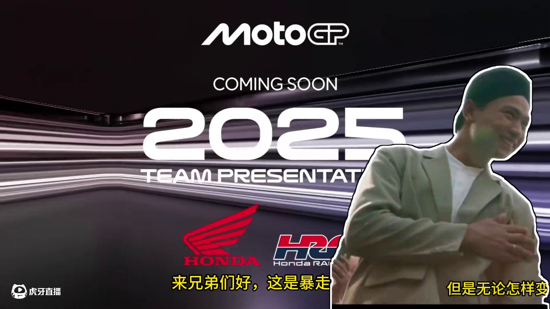 本田厂队变红 MotoGP本田HRC在印尼雅加达发布2025最新涂装，repsol不见了，换成Cas