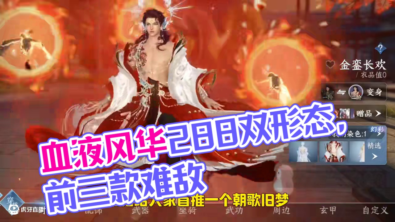 血宴风华还没入手的千万别急！ #逆水寒新春版本 #逆水寒手游 #逆水寒游乐园 #逆水寒手游新版本 #