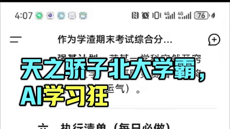 天之骄子两年上北大#大学 #学习#ai #deepseek