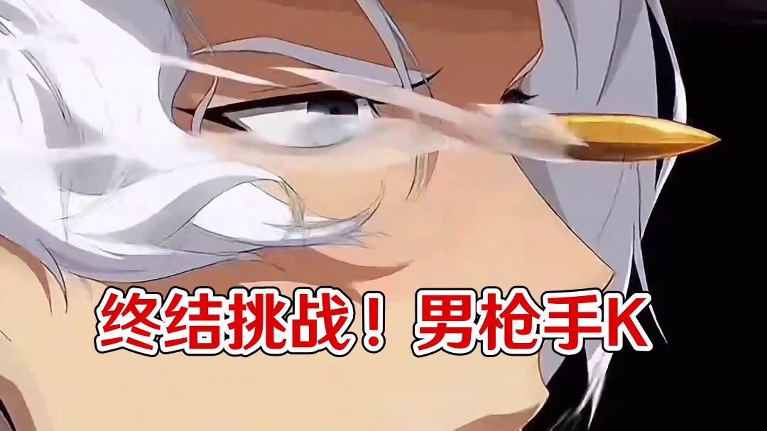 《神之步伐》！阿拉德版！！是时候终结这场挑战了！！如果男枪手不是K！？那么这次挑战将毫无意义！#DN