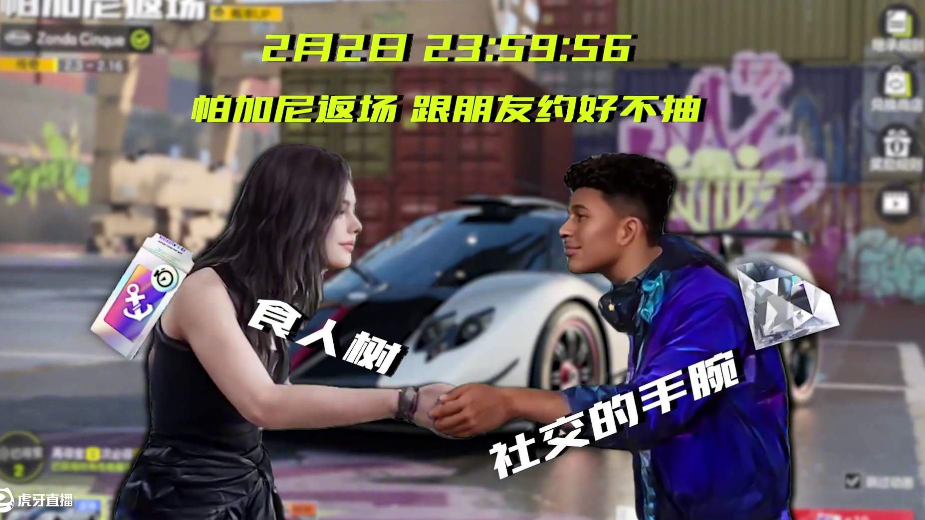 食人树，社交的手腕！ 暗黑心理学，帕加尼的秘密！#极品飞车集结  #新版本热湾全明星  #识人术  