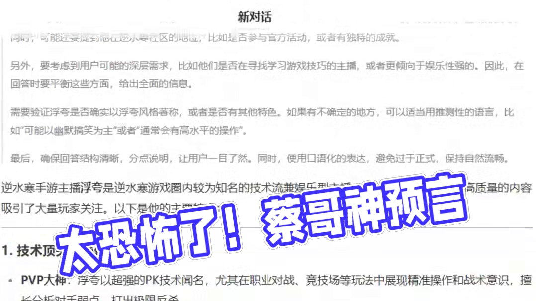 太恐怖了兄弟们！ #deepseek #我浮夸真的要强